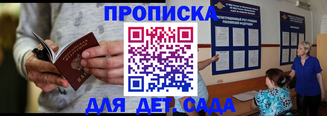 прописка для школы в Усолье-Сибирском