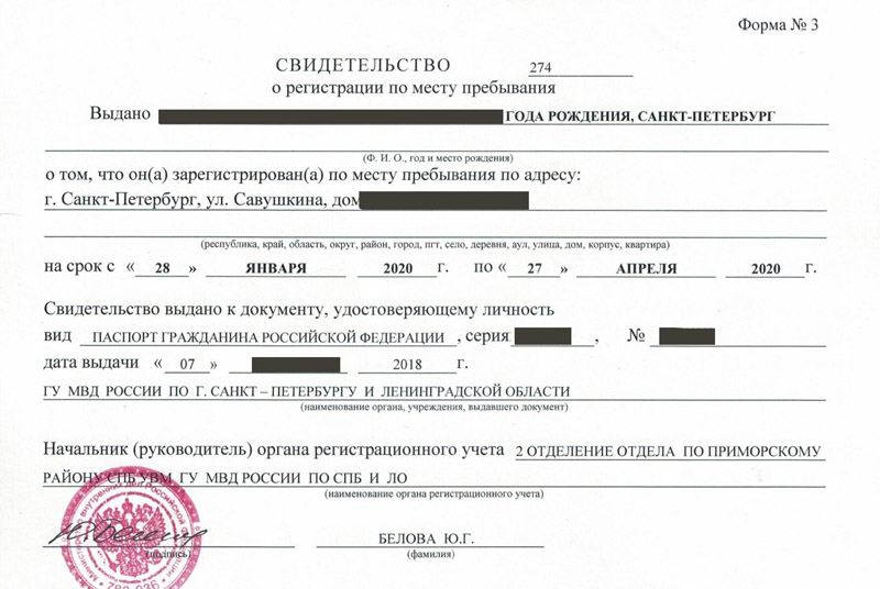 временная регистрация в Усолье-Сибирском